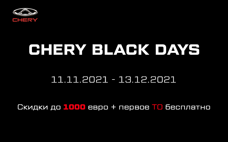 Chery Black Days