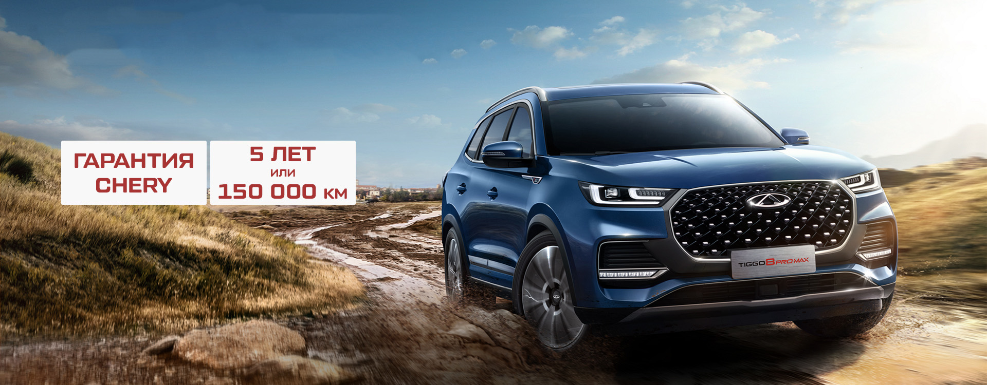 Старт продаж полноприводного Chery Tiggo 8 Pro MAX