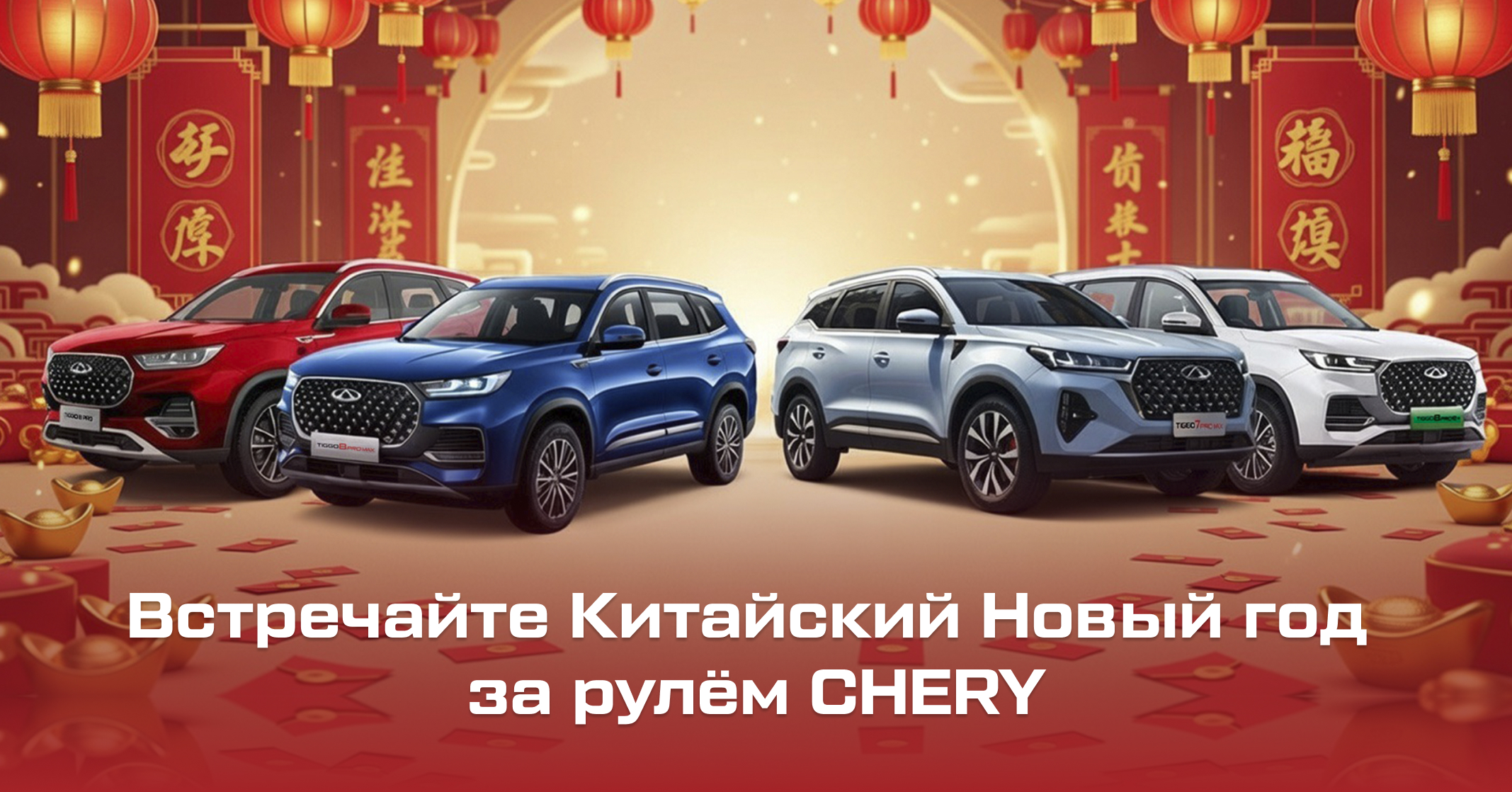 GBS: Новый CHERY для грандиозных целей